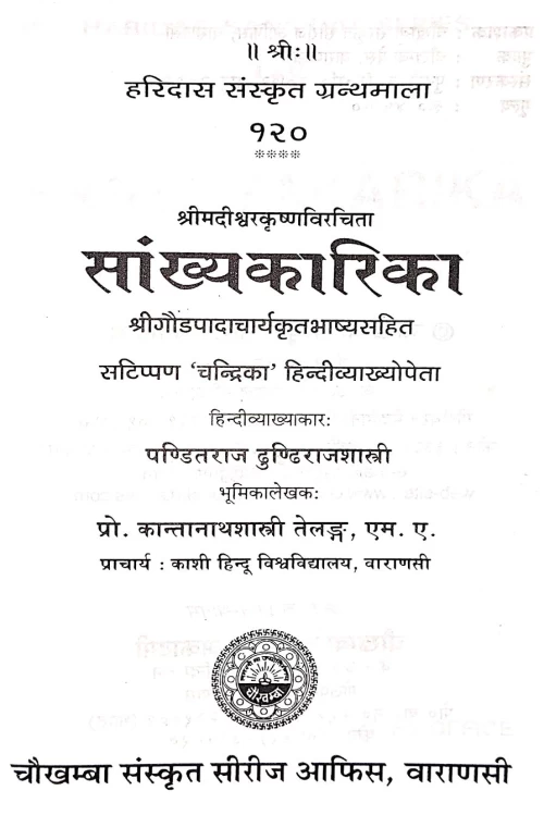 Sankhya Karika (HSS120)